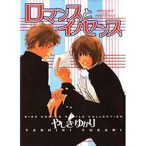 ���}���X�ƃC�m�Z���X (�o�[�Y�R�~�b�N�X ���`���R���N�V����)