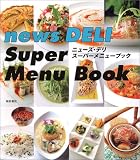 ニューズ・デリ スーパーメニューブック