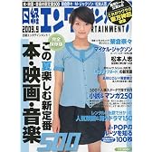 日経エンタテインメント ! 2009年 09月号 [雑誌]