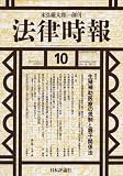 法律時報 2007年 10月号 [雑誌] の評価・レビュー