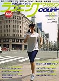ランニングマガジン courir (クリール) 2006年 10月号 [雑誌]の画像