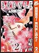 BRONZE -Special Edition-【期間限定無料】 2 (マーガレットコミックスDIGITAL)