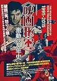 <映画秘宝>激動の20年史 (洋泉社MOOK)