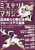 ミステリマガジン 2011年 04月号 [雑誌]