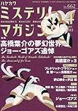 書評 ミステリマガジン 2011年 04月号 [雑誌] by secretagent969