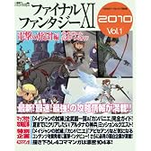 ファイナルファンタジーXI 電撃の旅団 編 ヴァナ・ディール公式ワールドガイド 2010 Vol.1