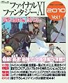 ファイナルファンタジーXI 電撃の旅団 編 ヴァナ・ディール公式ワールドガイド 2010 Vol.1