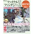 ファイナルファンタジーⅩⅠ電撃の旅団編ヴァナ・ディール公式ワールドガイド ２０１０Ｖｏｌ．１<br>アスキー・メディアワークス<br>1575円<br>ISBN:9784048686969