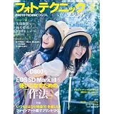 フォトテクニックデジタル 2012年 05月号 [雑誌]
