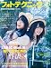 フォトテクニックデジタル 2012年 05月号 [雑誌]