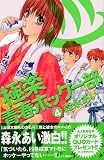 極楽　青春ホッケー部（4） (講談社コミックスフレンド B)