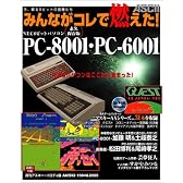 みんながコレで燃えた!NEC8ビットパソコン PC-8001・PC-6001 CD-ROM1枚(Windows 2000、XP対応)