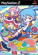 ぷよぷよフィーバー 2【チュー!】