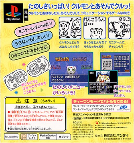 デジモンテイマーズ ポケットクルモン