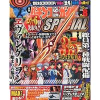 パチンコ必勝ガイド SPECIAL (スペシャル) 2010年 08月号 [雑誌]