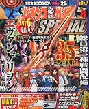 パチンコ必勝ガイド SPECIAL (スペシャル) 2010年 08月号 [雑誌]