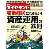 週刊 ダイヤモンド 2012年 5/26号 [雑誌]