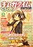 まんがタイムきらら Carat (キャラット) 2007年 05月号 [雑誌]