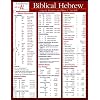 Biblical Hebrew Laminated Sheet (Zondervan Get an A! Study Guides)