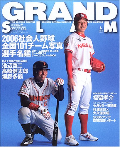 グランド・スラム (No.27(2006April)) (小学館スポーツスペシャル)
