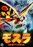 モスラ(1996年度作品) [東宝DVDシネマファンクラブ]