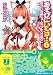 あそびにいくヨ!〈6〉ぎゃくしうのビューティフル・コンタクト (MF文庫J)
