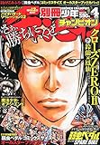 別冊少年チャンピオン 2015年 04 月号 [雑誌]