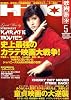 映画秘宝 2006年 05月号