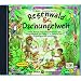 Regenwald & Dschungelwelt. CD: Lieder, Kl�nge und Geschichten aus den Regenw�ldern f�r Kinder - in Deutsch und Originalsprachen gesungen