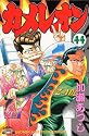 カメレオン 44