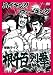 �ϥ����󥰥���������ñ�ȥ饤�� ����ɴ���� [DVD] 