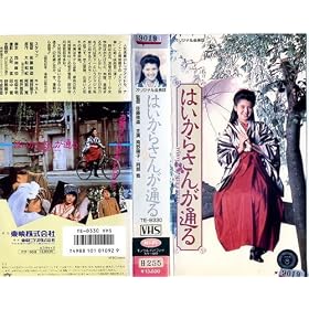 �͂����炳�񂪒ʂ� [VHS]