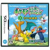 ポケモン不思議のダンジョン 空の探検隊
