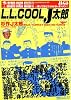 L.L.COOL J太郎―帰ってきたワイルドターキーメン (レジェンドコミックシリーズ (2))