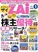 書籍: ダイヤモンド ZAi (ザイ) 01月号 [雑誌]