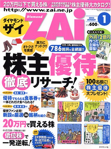 ダイヤモンド ZAi (ザイ) 01月号 [雑誌]