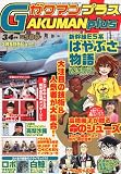 GAKUMANplus (�����ޥ�ץ饹) 2011ǯ 03��� [����]