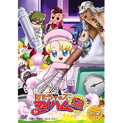 はたらキッズ マイハム組 Vol.2 [DVD]