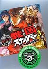 戦国スナイパー 3 信玄暗殺指令篇 (講談社BOX)