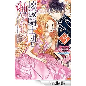 ��ŋR�m�c�ƕ߂���̉���: 3 (��v�Е��ɃA�C���X)