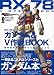 <font color="#ffff00">2012/05/10発売</font>: モビルスーツ全集 RX‐78ガンダム&Ｖ作戦BOOK (双葉社MOOK)