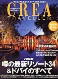 『CREA TRAVELLER (クレア トラベラー) 2007年 02月号 [雑誌]』の写真