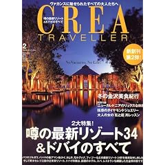 CREA TRAVELLER (�N���A �g���x���[) 2007�N 02���� [�G��]