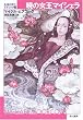 暁の女王マイシェラ―永遠の戦士エルリック〈3〉 (ハヤカワ文庫SF) Image of 暁の女王マイシェラ―永遠の戦士エルリック〈3〉 (ハヤカワ文庫SF)