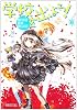 学校を出よう!〈5〉NOT DEAD OR NOT ALIVE (電撃文庫)