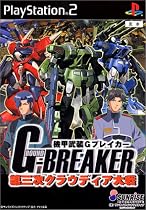 機甲武装Gブレイカー第三次クラウディア大戦