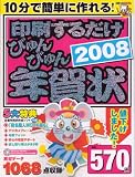 ����������� �Ӥ��Ӥ��ǯ��� 2008 (����������å�)