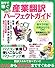 産業翻訳パーフェクトガイド (イカロス・ムック)