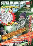 ����ʤ�����!! ��������100�ߥ륢�� [DVD]
