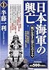 日本海軍の興亡(愛蔵版)